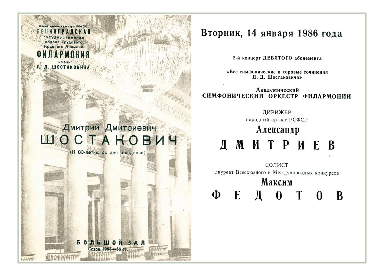 Симфонический концерт
Дирижер – Александр Дмитриев